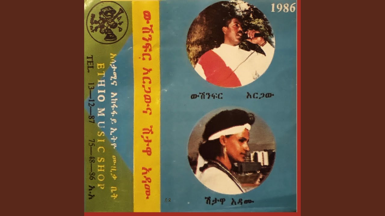 ሽታዋ አዳሙ Embwa Bey Lamitu