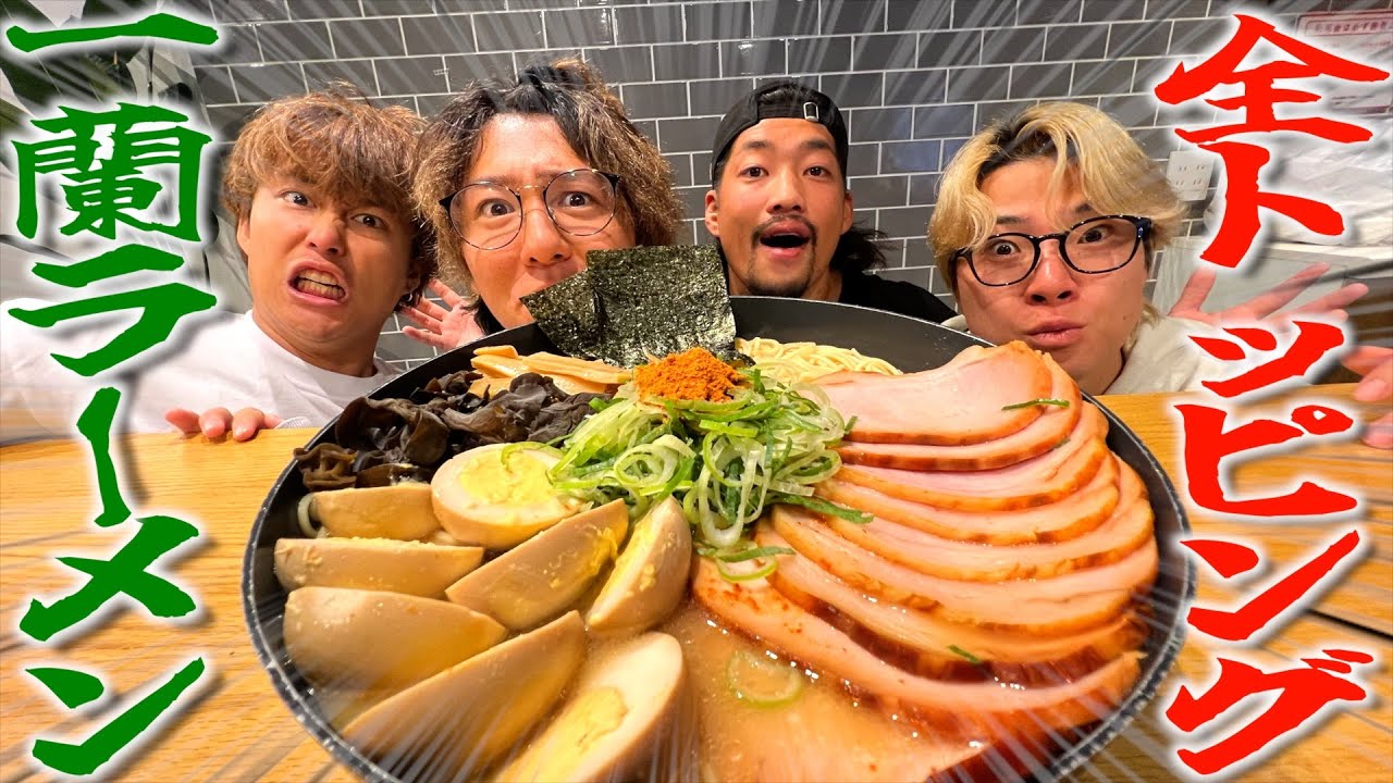 【えんどれす】あきとが借金したんで盛大にラーメン作りました