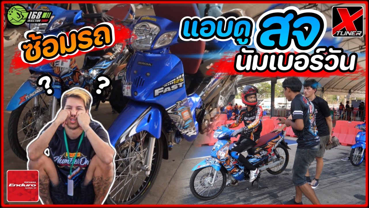 แอบดูลุงเอ็ก เอารถ สจ.นัมเบอร์วัน 66/5 มาซ้อม สนามบุรีรัมย์
