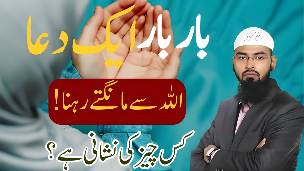 Dua Ko Baar Baar Mangna Kaisa? | Qabooliyat-e-Dua Ki Nishaniyan | Faiz Syed Bayan 2025