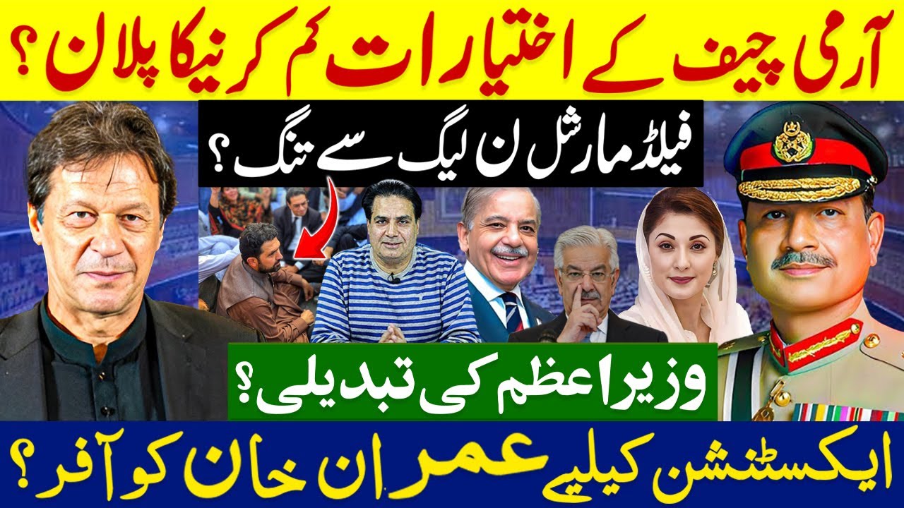 Exclusive Inside Story! | Field Marshal vs PML-N | Offer made to Imran Khan for extension