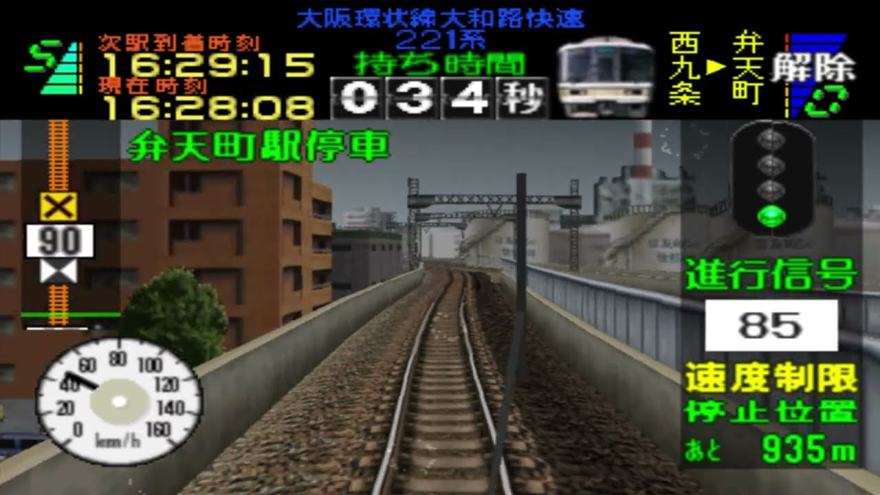 電車でGO! プロフェッショナル仕様 大阪環状線/大和路快速