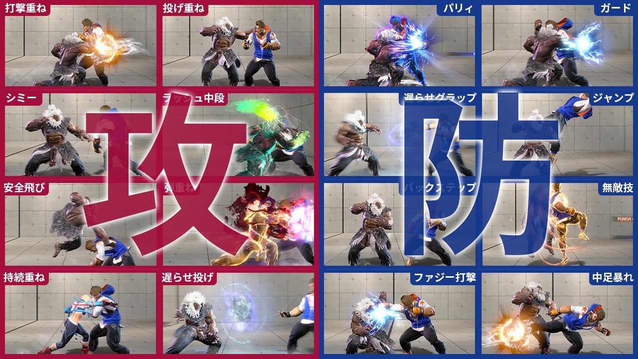 【ストリートファイター6】起き攻めの攻防 全まとめ【セットプレイ】