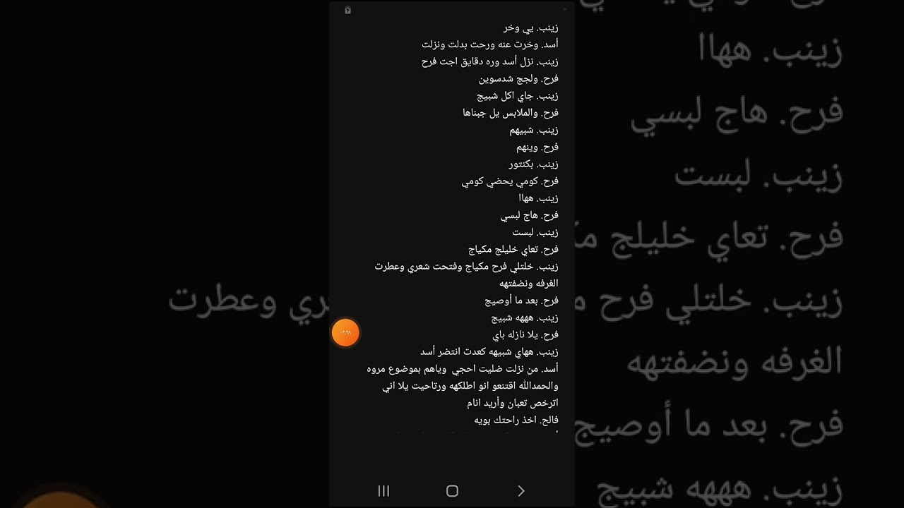 عشك الشيخ اسد بارت 13النهاية