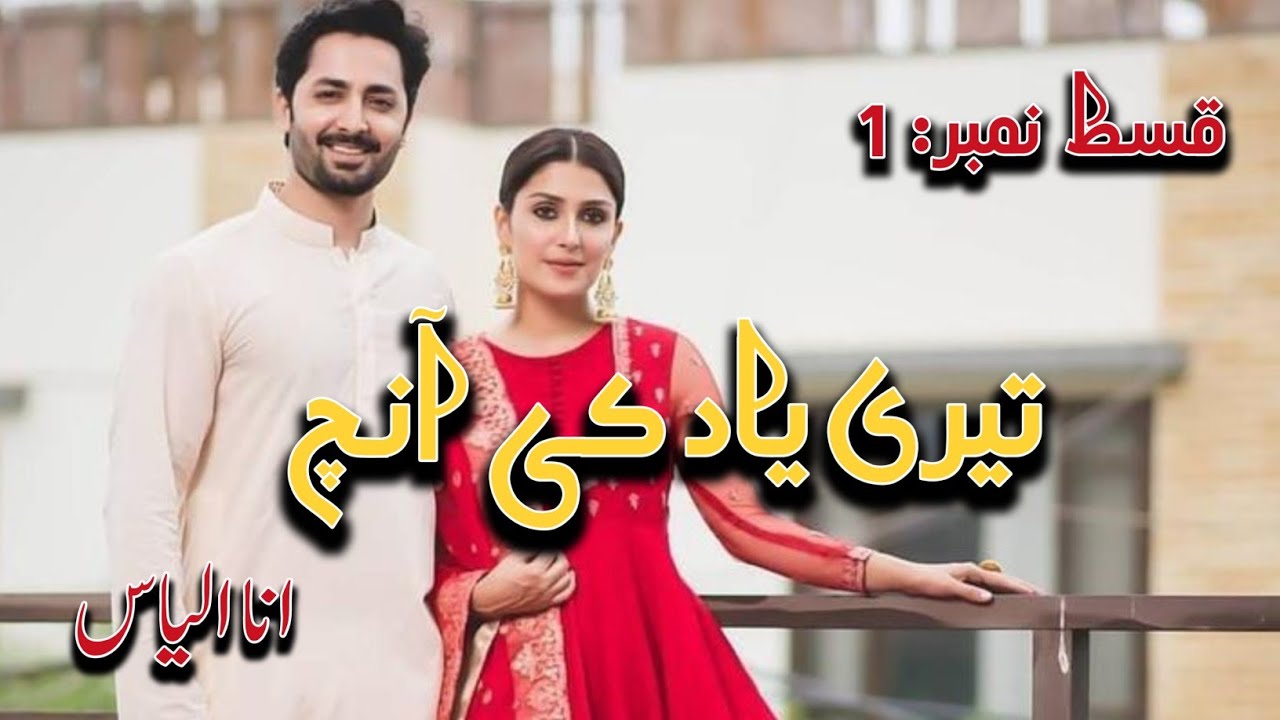 Tery Yad ki Anch By Ana Ilyas|Part_1|After marriage Based|Signer Hero Based