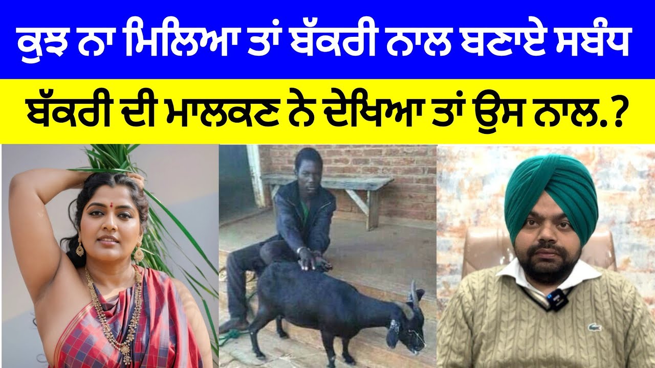 ਨਸ਼ੇ ਦੀ ਹਾਲਤ ਚ ਇੱਕ ਬੰਦੇ ਦਾ ਸ਼ਰਮਨਾਕ ਕਾਰਾ | Crime Stories in Punjabi 