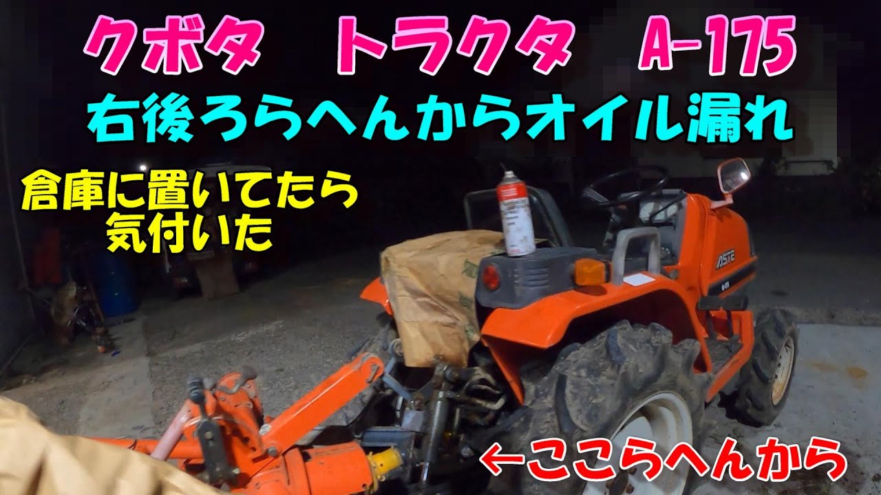 倉庫に駐車してたらオイルが漏れた後が…タイヤとロータリーの間らへんだけど。。。