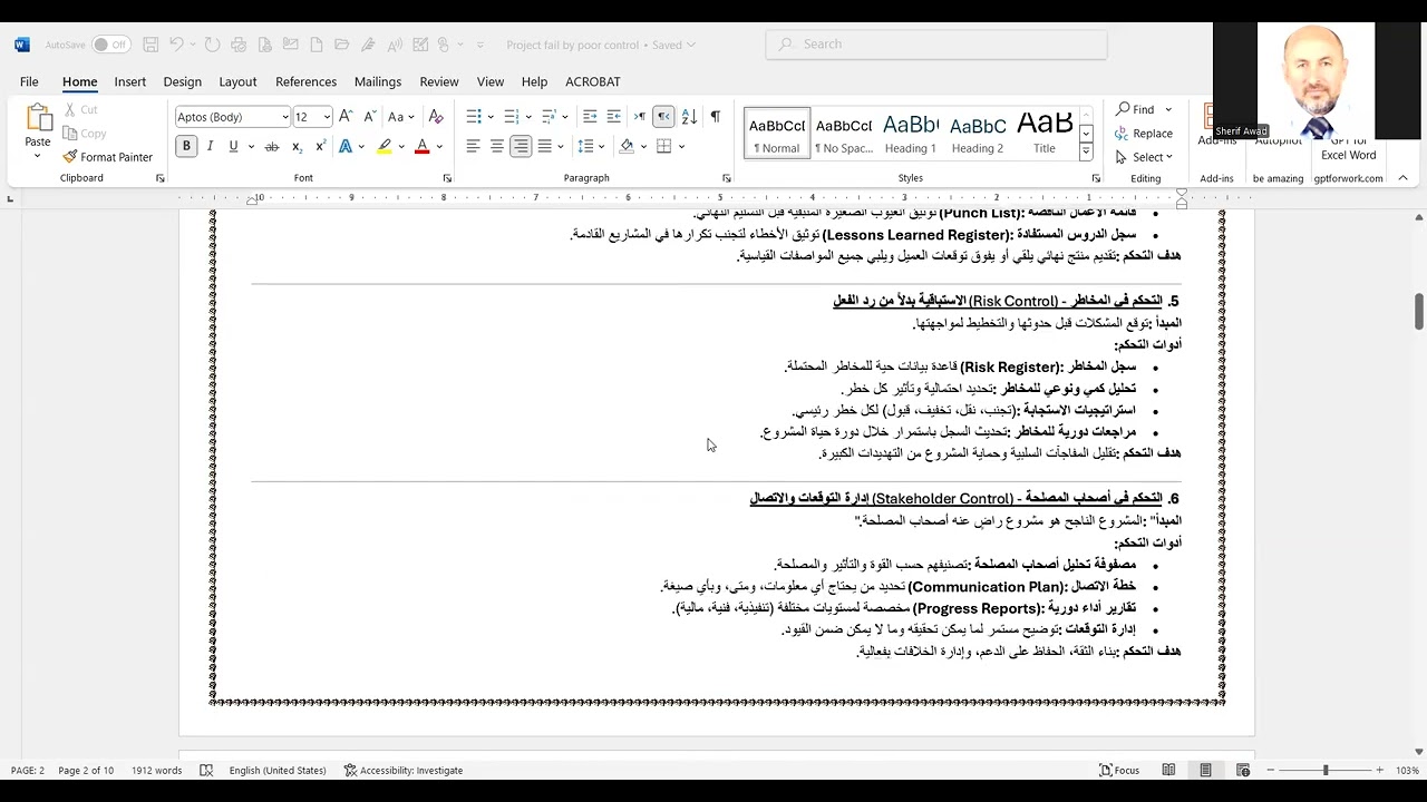 التحكم الناجح في مشاريع التشييد