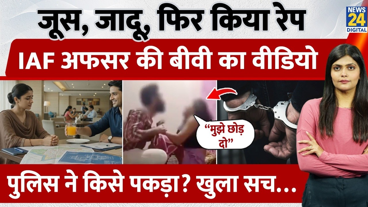Nagpur Conversion Case: IAF Officer की Wife ने खोले चौंकाने वाले राज, Viral Video से हड़कंप
