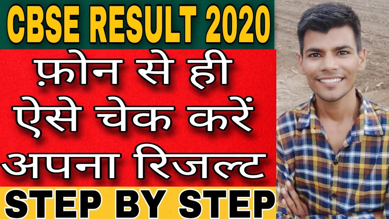 CBSE Result 2020 || Class 12 || CBSE 12th Result 2020 || Check 12th class || CBSE Results 2020