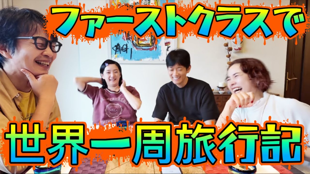 56大爆笑&号泣！ファーストクラスで世界一周飛行！そこで得たもの✈︎ロンドン🇬🇧パリニース🇫🇷アテネ🇬🇷マルタ🇲🇹リスボン🇵🇹バルセロナ🇪🇸チューリッヒ🇨🇭トロント🇨🇦ニューヨーク🇺🇸【おとラジ】56