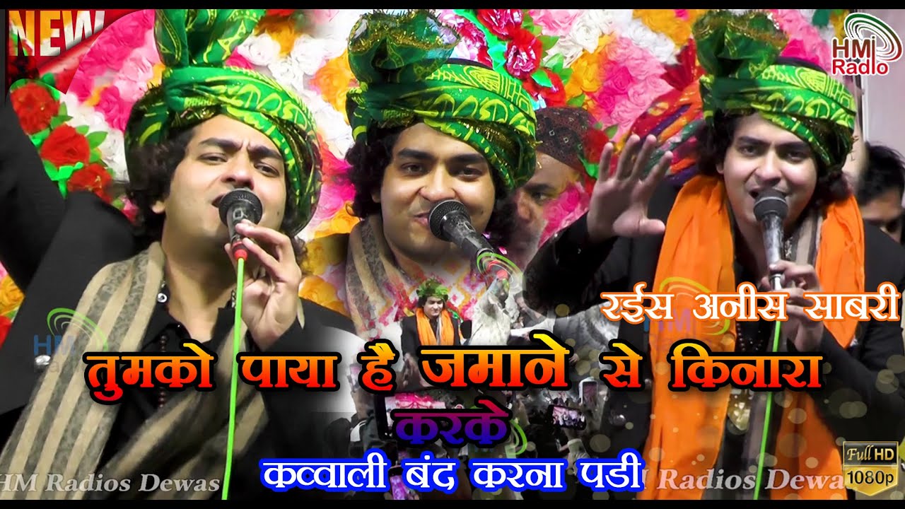 Rais Anis Sabri 2023 - सांवेर उर्स में Public हुई दीवानी प्रोग्राम बंद करना पड़ा - ख्वाजा महाराजा
