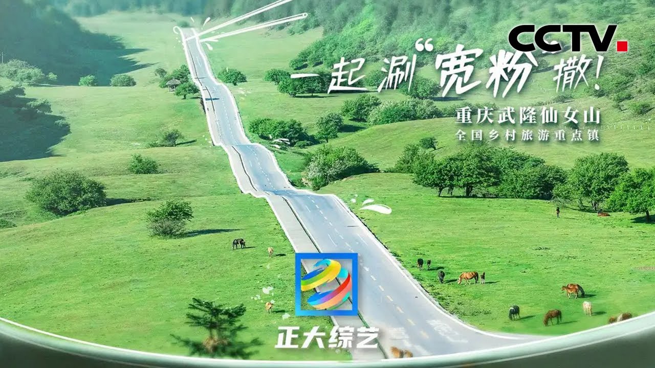 【Full】&ldquo;山城&rdquo;重庆怎么玩？盗月社带你品尝正宗重庆老火锅，探访超级工程钢甲山！| CCTV「正大综艺」20220515