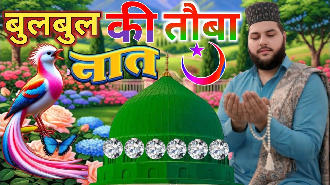 #subhanallah Naat Sharif 💕 || दिल की कैफियत बदल जाएगी ये खूबसूरत नात सुनकर Faizan Nizami Superhit 