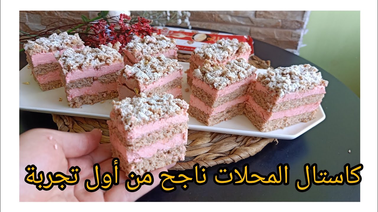 إصنعي الكاستال باحترافية وباقل التكاليف وذوق خرافي مختلف عن أي وصفة سابقة وبكمية وفيرة🇩🇿