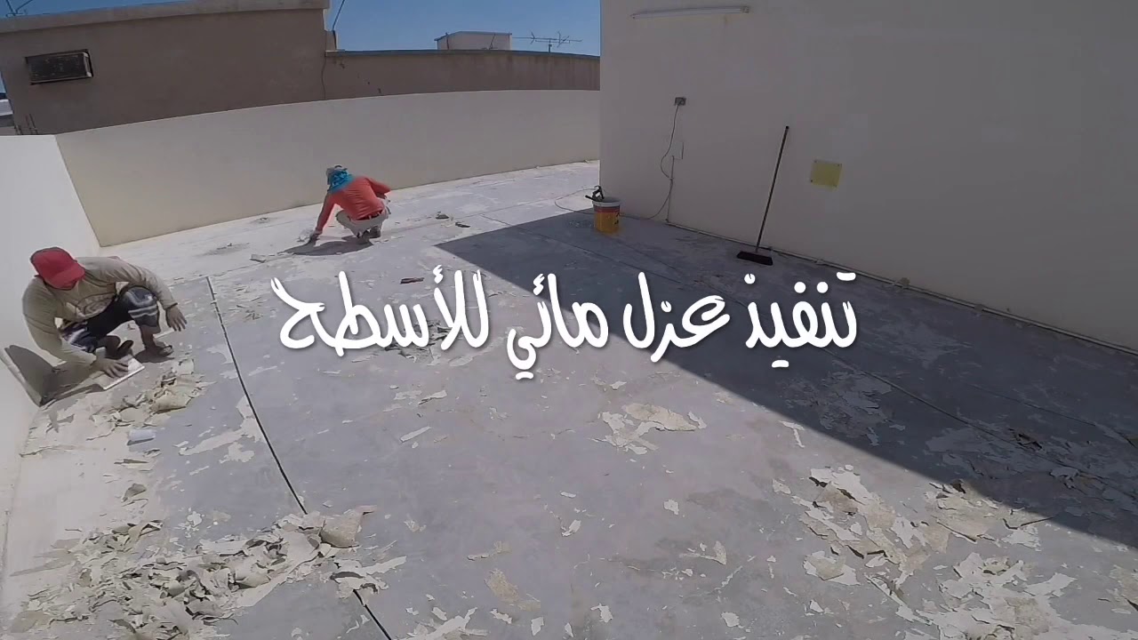 الحر للإيبوكسي تنفيذ عزل مائي الأسطح بمادة البلوريثان
