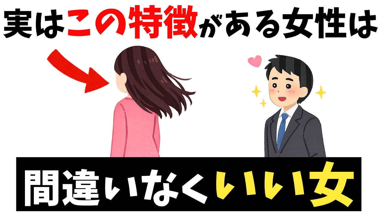 間違いなくイイ女の特徴ｌ本当に大切にするべき人とは？【雑学】