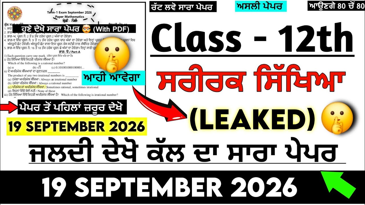 PSEB 12th Class Physical Paper 19 September 2026 | Solved | Pseb 12th Physical Education Real Paper