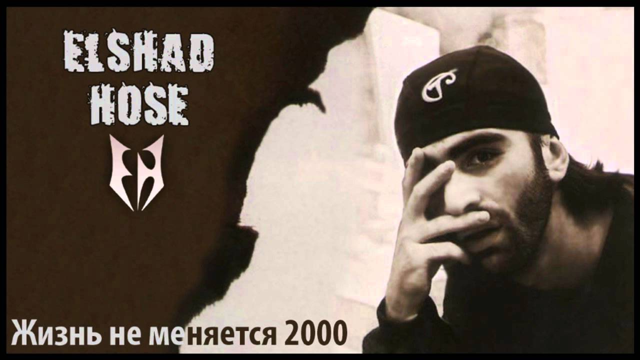 Elşad Xose - Не злись ft. Spider 187 (Audio)
