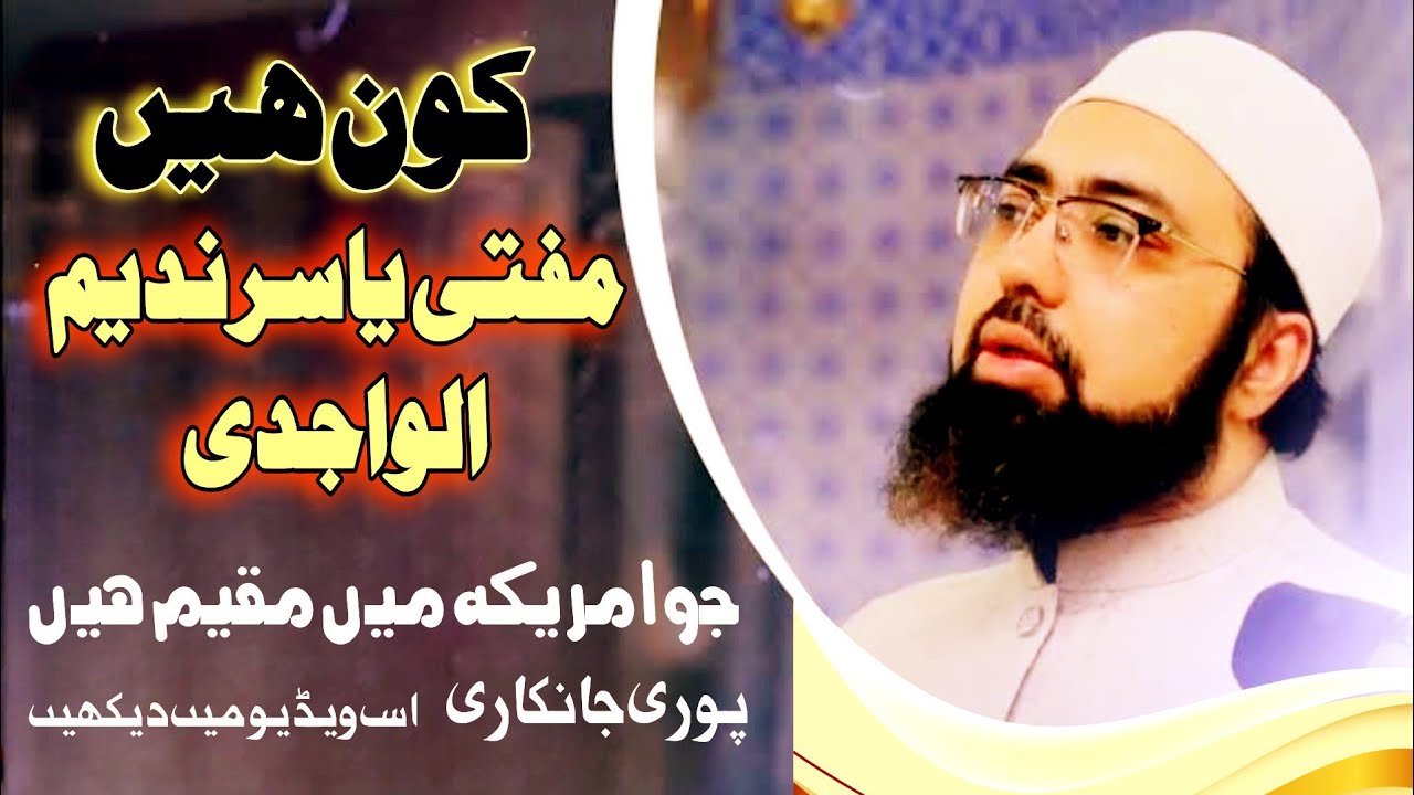 Mufti yasir, nadeem alwajidi | Biography in Urdu| hindi 2024