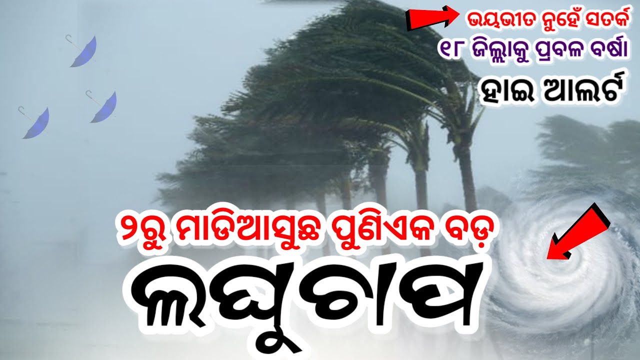 Odisha Cyclone Update, Another big cyclone fron 02 nov, heavy rainfall alert, Odisha cyclone update