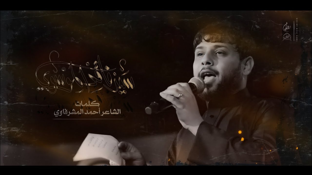 يطروش هاشم | سيد فاقد الموسوي | حسينية القربان