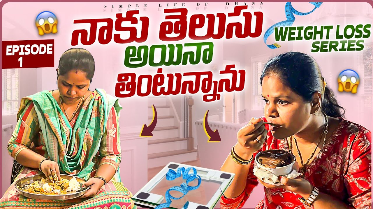 Weight Loss Series Ep-1|Overeating చేస్తున్నానని తెలుసు… కానీ  మానలేకపోతున్నాను!”