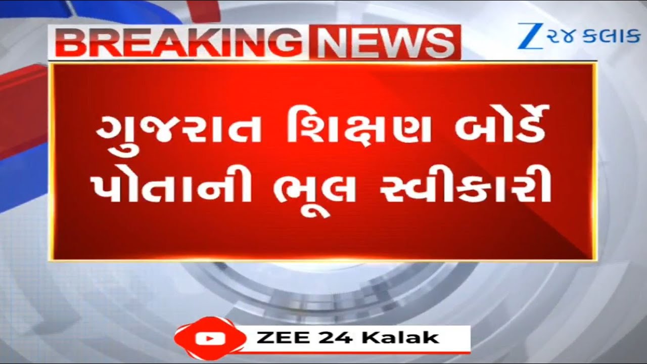 Gujarat State Education Board revises dates of class 10,12 exams scheduled on day of Dhuleti