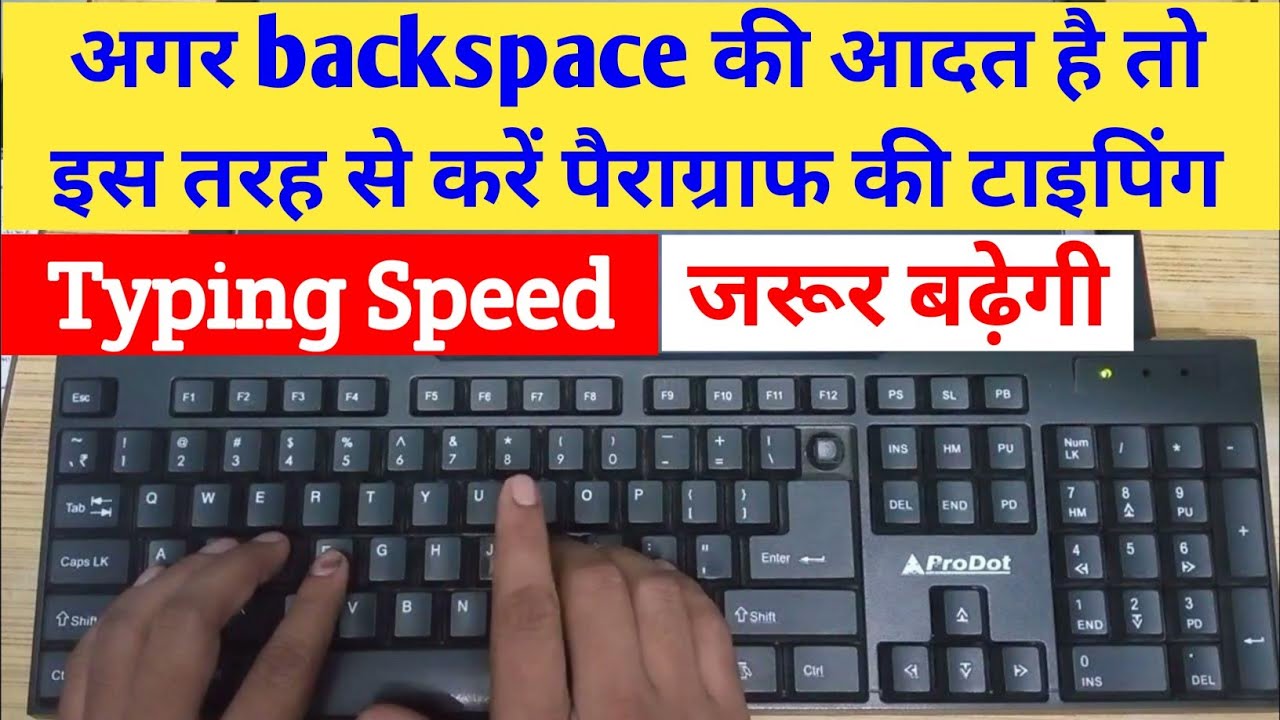 Paragraph Typing speed kaise badhaye || How to Increase Typing Speed on Keyboard