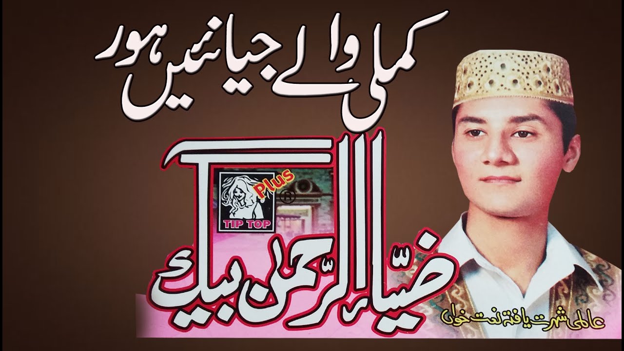 Old is Gold Naat Collection||Kamli Wale Jaya Nai Hor-Mangta Jyhra Pak Nabi Da||Zia Ur Rehman Baig