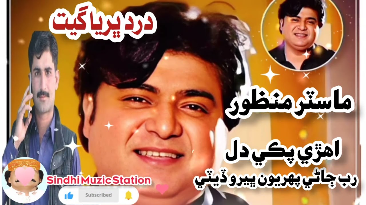 Ahri Paki Dil Rab Jane Pahryo Bhero Dithi |Master Manzoor |Sindhi Muzic Station