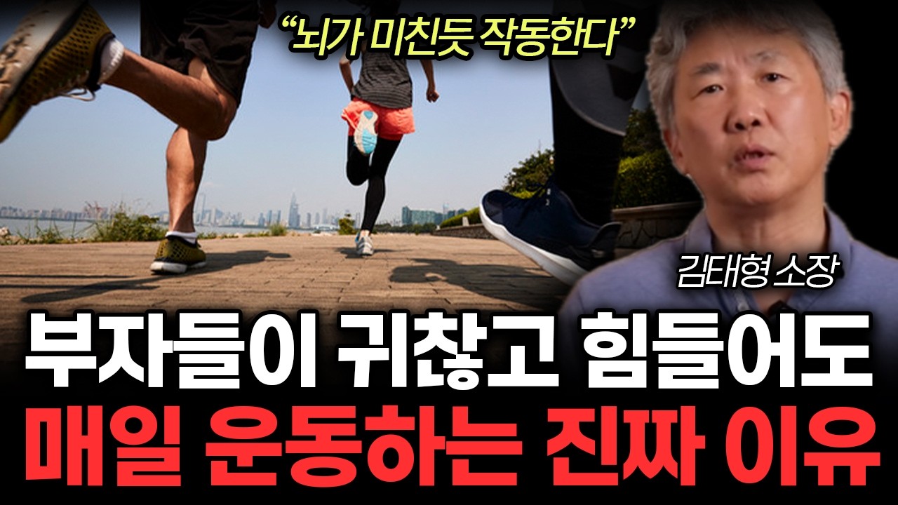 가진 돈 상관없이 귀티나는 사람. 99%가 '이때'확 드러난다. 누군가 날 만만히 대할때 말 한마디로 제압하는 방법. (김태형 소장 / 4부)
