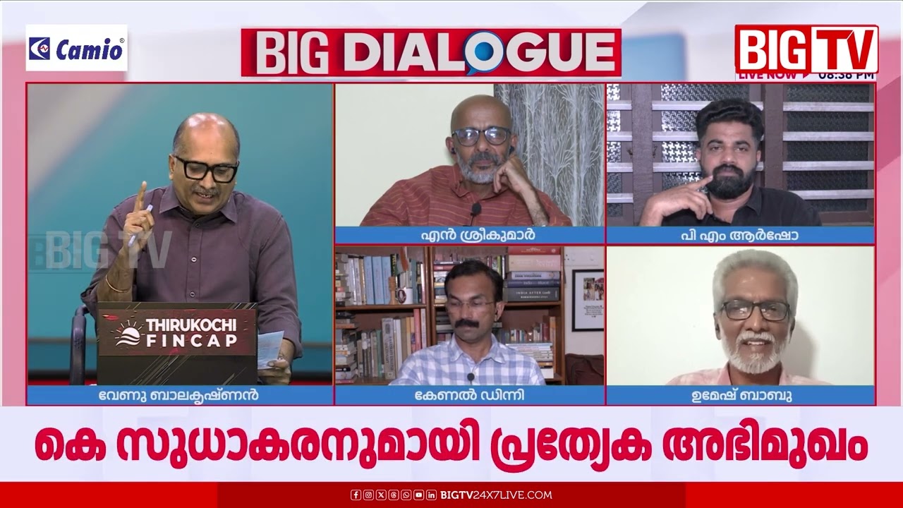 'ബുധനാഴ്ചകളിൽ മുഖ്യമന്ത്രിയുടെ പത്രസമ്മേളനം ഉണ്ടാകുമായിരുന്നു; 2016ന് ശേഷം ആ പതിവില്ല' | DIALOGUE
