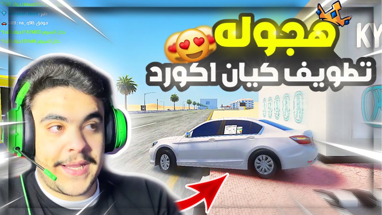 هجوله قراند - شريت اكورد من حراج و اقوى تمزيع في كيان 🔥✌️