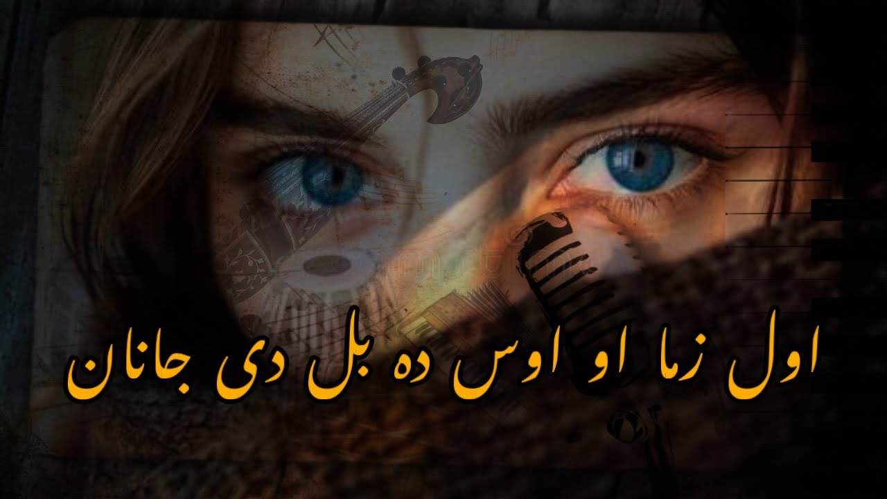 Pashto Ghazal | awal zama wo os da bal Di JanaN