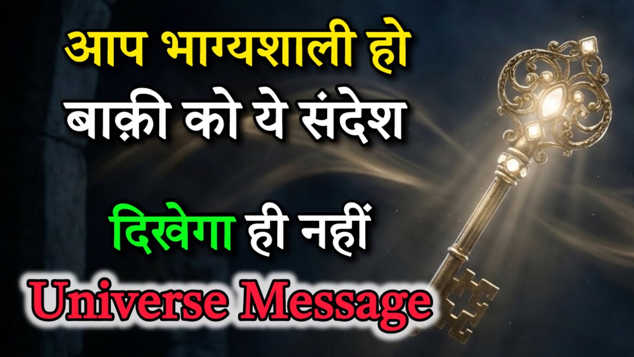 अगर ये वीडियो आपको दिखा है तो आप चुने गए हो | आज का दिव्य संदेश || Universe Message 