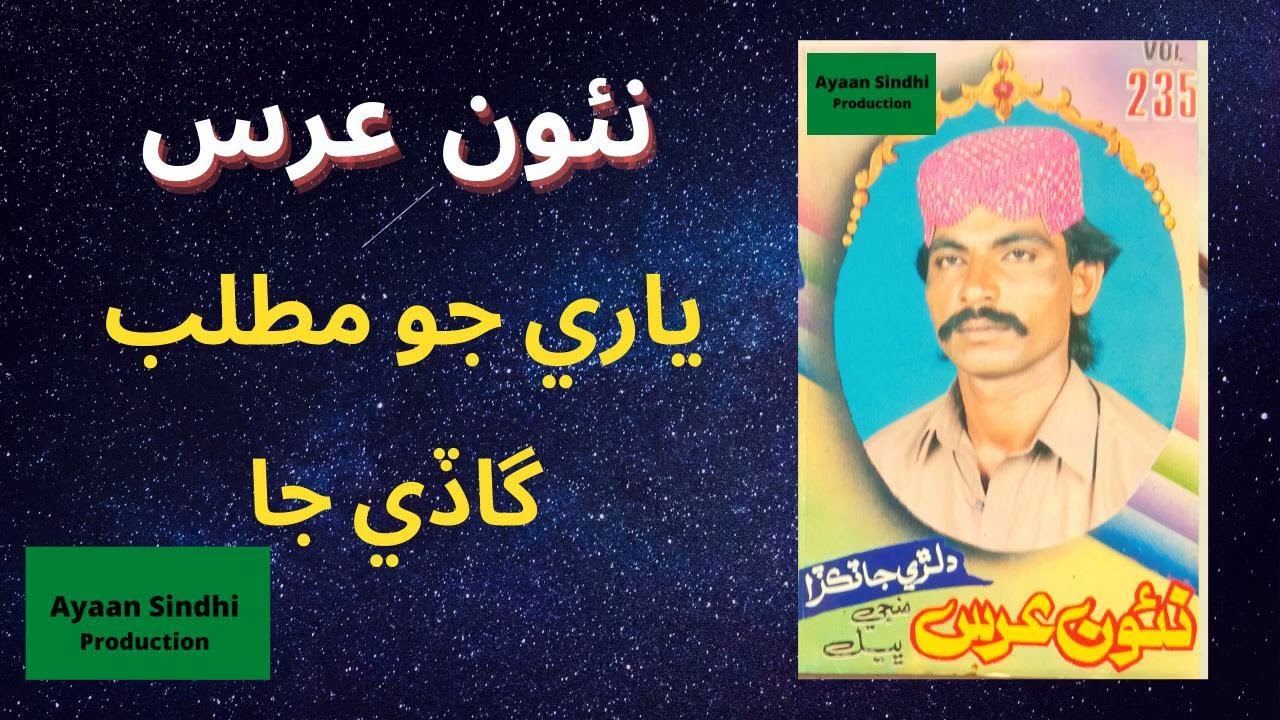 Yaari-Jo-Matlab-Ho-Gadi-Ja || Naio Urs Manjhi Bheel || ayaan sindhi channel ||