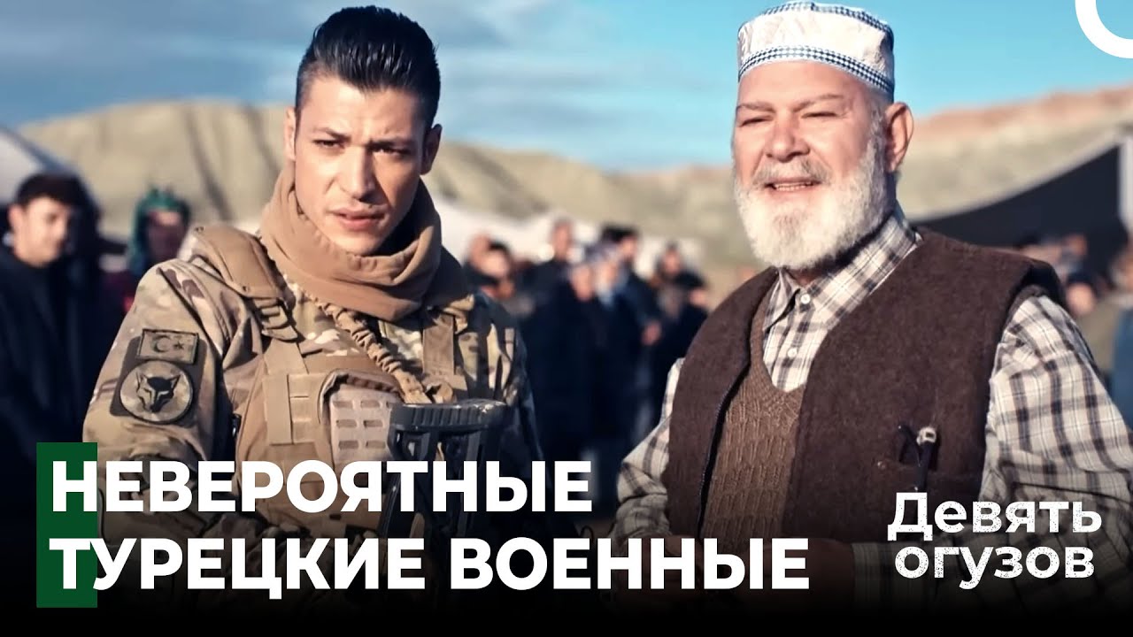 Братство наш идеал, весь мир наша собственность - Девять Огузов