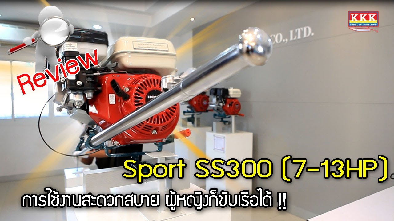 SPORT SS 300 (7-13HP) KKK GROUP
