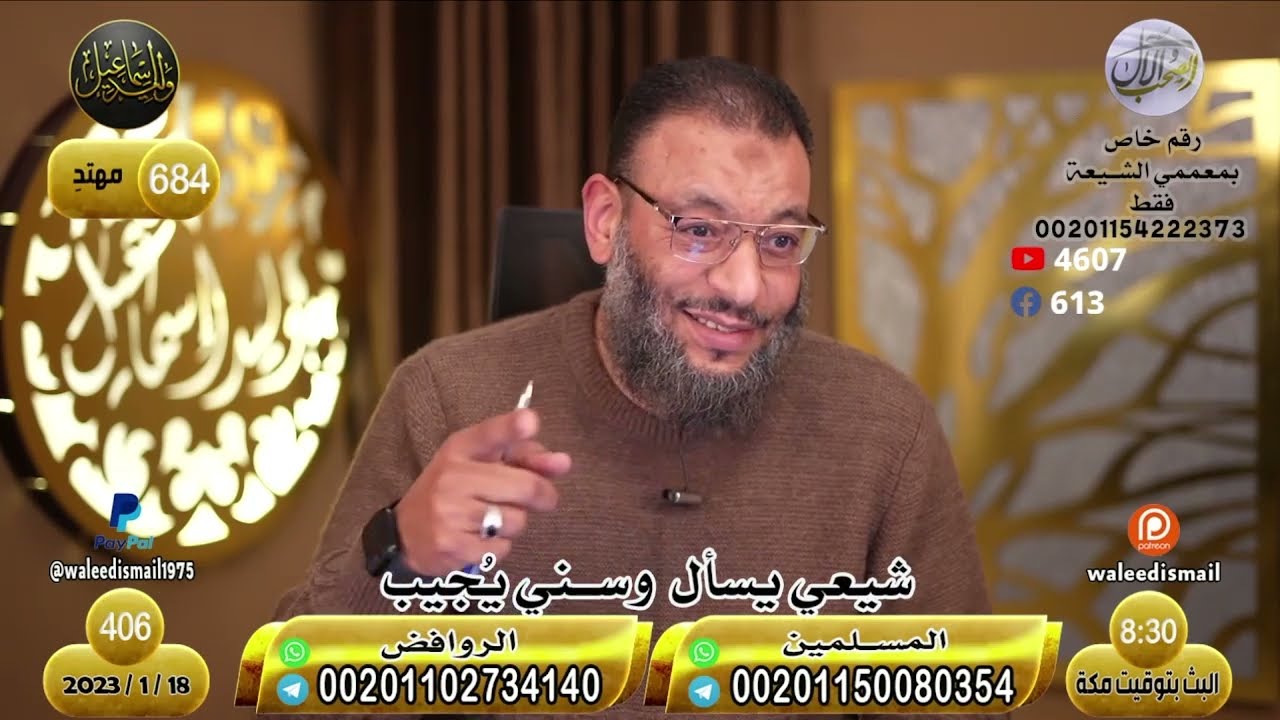 وليد إسماعيل |الحلقة 406/ ماذا كان الرد من أحمد سلمان