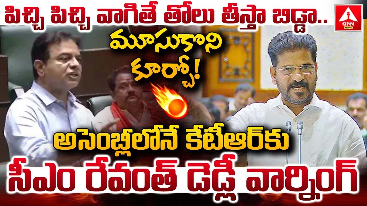 పిచ్చి పిచ్చి వాగితే తోలు తీస్తా బిడ్డా..మూసుకొని కూర్చో..! | CM Revanth Reddy MASS Warning To KTR