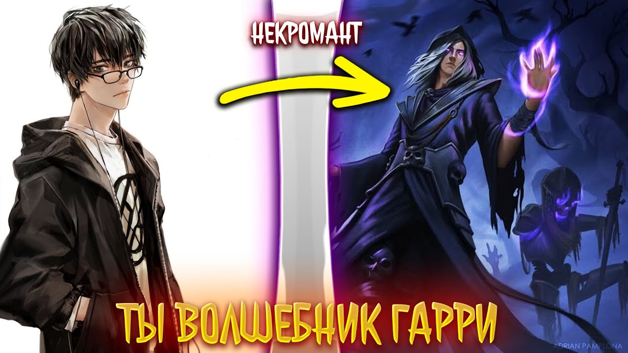 ты волшебник гарри | альтернативный сюжет НЕ ПО ГП | фанфики | часть 1