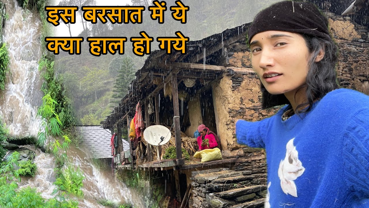 इस बरसात  में हमारे गाँव के हालात ये क्या हो गये  😱