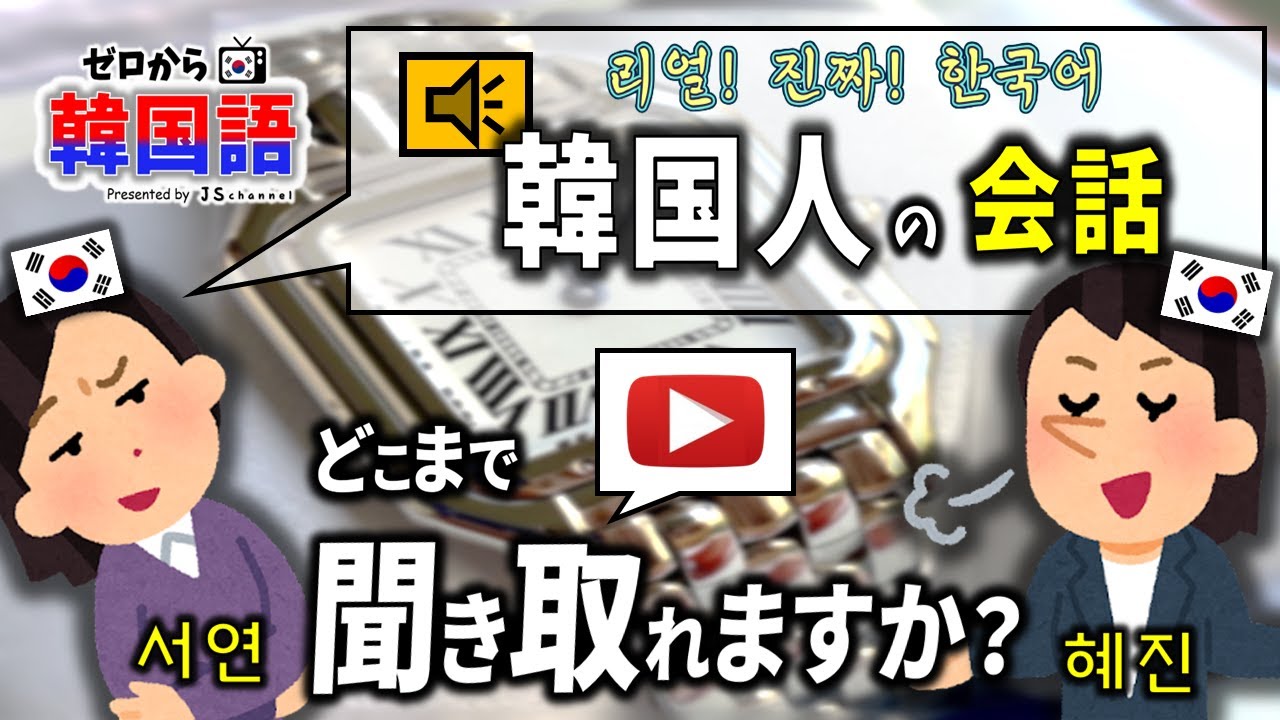韓国語がペラペラになりたい人!!✋ → 徹底的にリアルな韓国語を学びましょう！【韓国語会話、どこまで聞き取れますか？】- ep. 49 ‐ (있어 보인다, 없어 보인다, 짭/찐, 짝퉁, 가품)