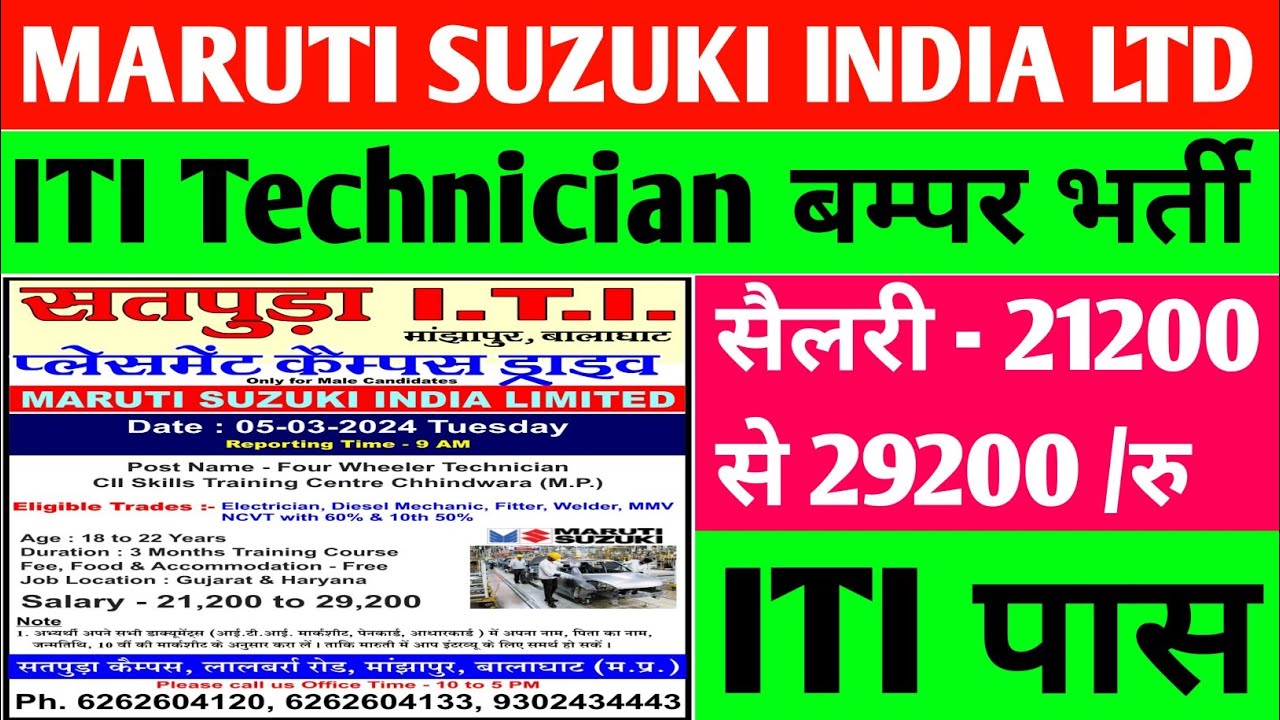 मारुती सुजुकी टेकनीशियन वैकेंसी 2024👌Maruti suzuki technician vacancy👌maruti suzuki job ! ITI Pass🔥👌