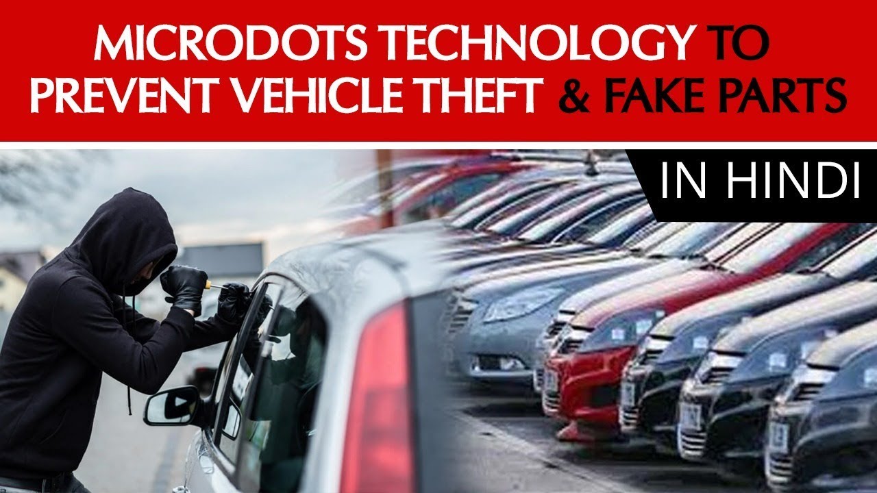 What is MICRODOTS Technology? How it prevents VEHICLE THEFT & check FAKE PARTS? Current Affairs 2019