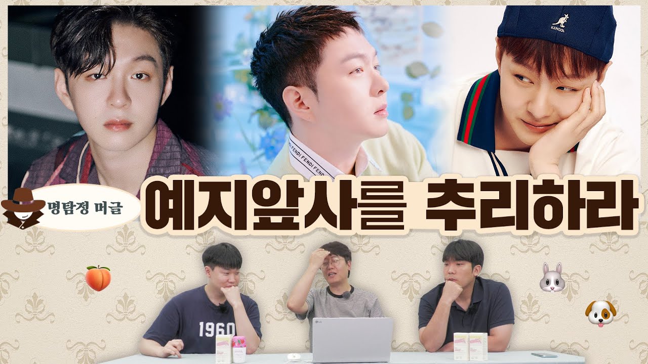 ENG) 머글들은 비투비 이창섭이 만든 '예지앞사'를 추리할 수 있을까? | 명탐정 머글 E.31 비투비 창섭