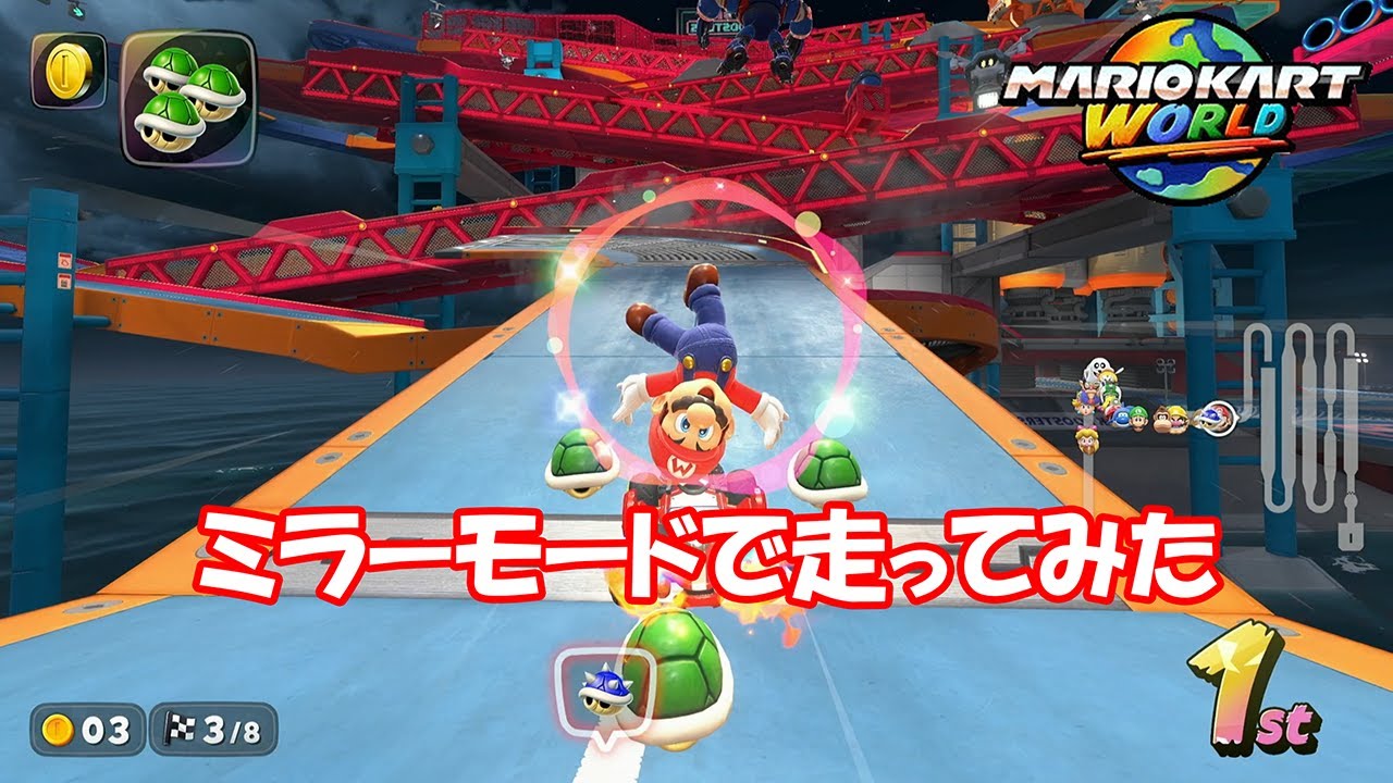 【マリオカートワールド】キノコカップ ミラーモード