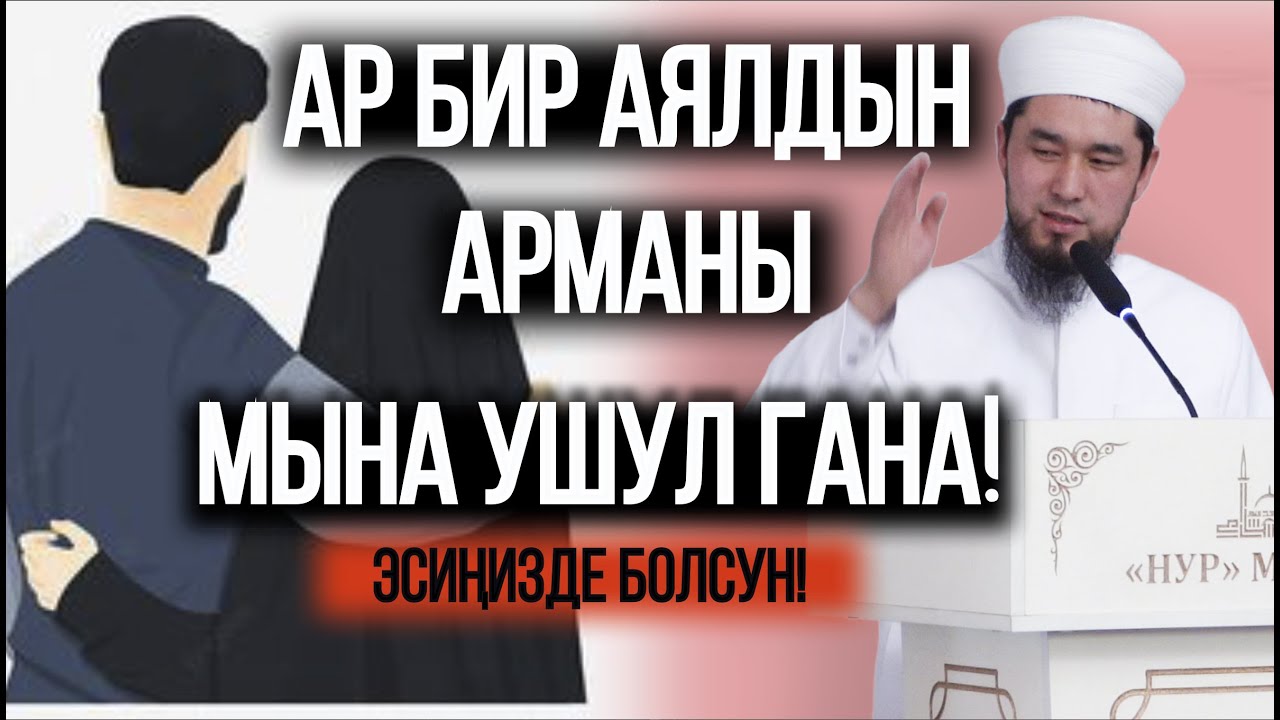 АЯЛДАРДЫН АРМАНЫ // Кара-Балта ш.