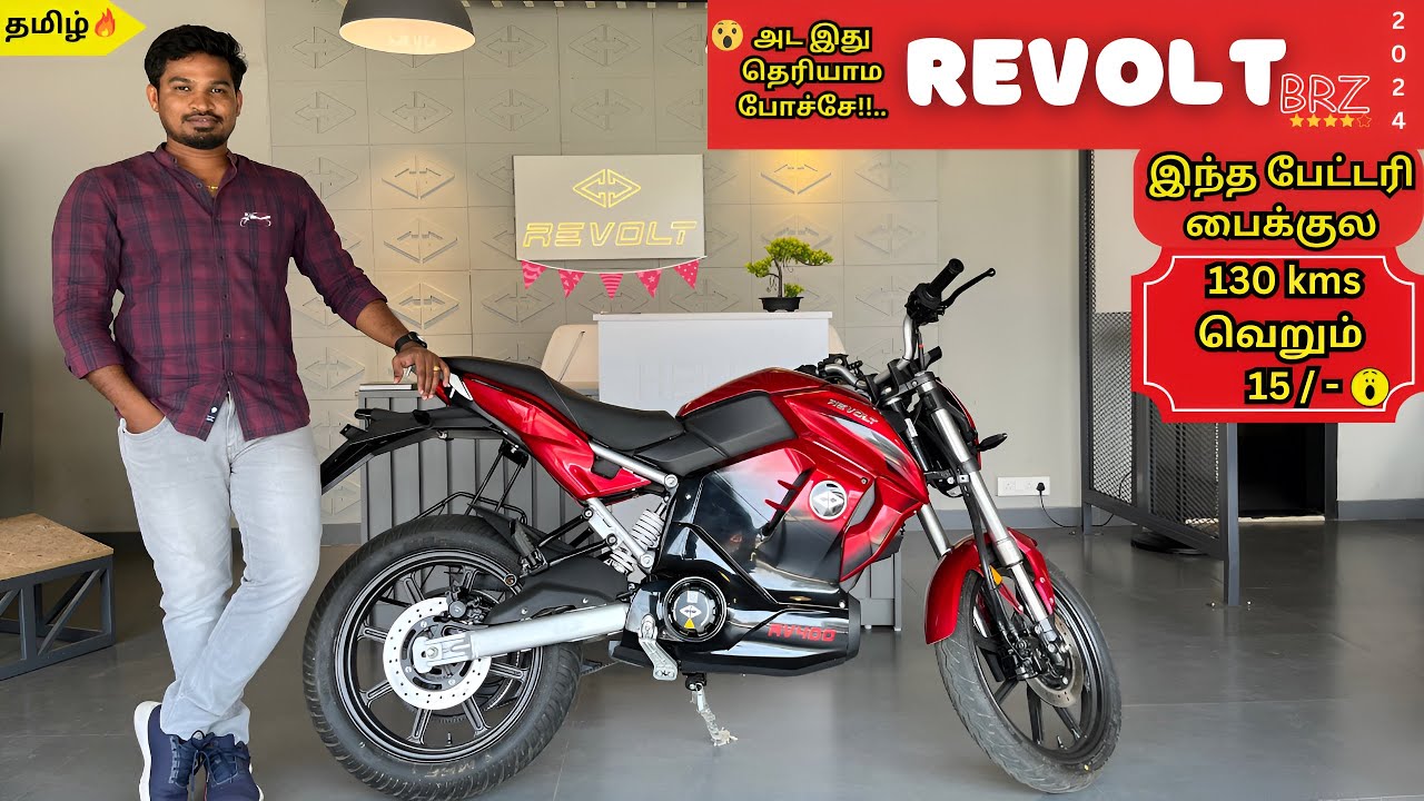 Revolt RV 400 BRZ tamil 2024 | தமிழ் | வாங்கலாமா? வேண்டாமா? | revolt rv400 new update 2024 tamil
